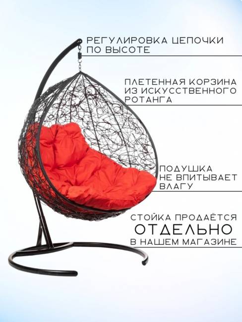 Двойное подвесное кресло "Gemini promo Black BS", без стойки, Красная подушка Двойное подвесное кресло "Gemini promo Black BS", без стойки, Красная подушка