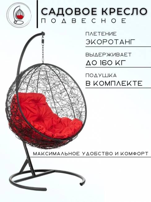Подвесное кресло из ротанга "Kokos Black" Красная подушка Подвесное кресло из ротанга "Kokos Black" Красная подушка