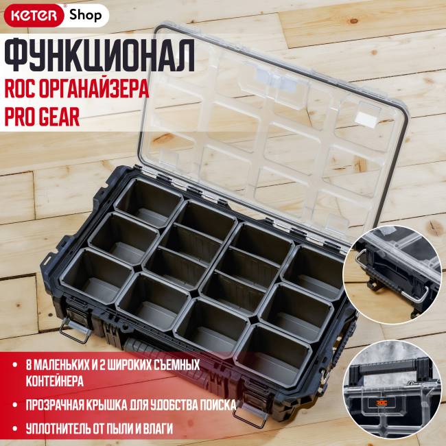 ROC Органайзер Pro Gear (17206659/ROC)