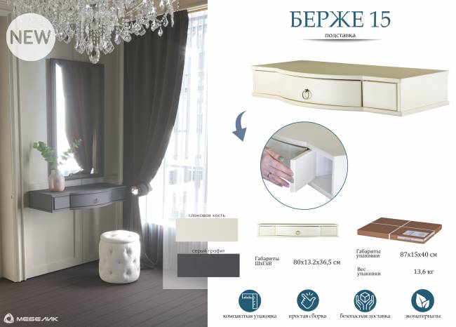 Подставка Берже 15 слоновая кость