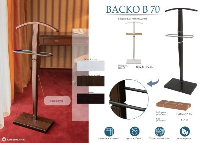 Вешалка костюмная Васко В 70 белый ясень/золото