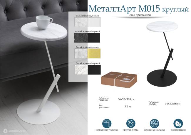 Стол приставной круглый МеталлАрт М015 белый мрамор/черный