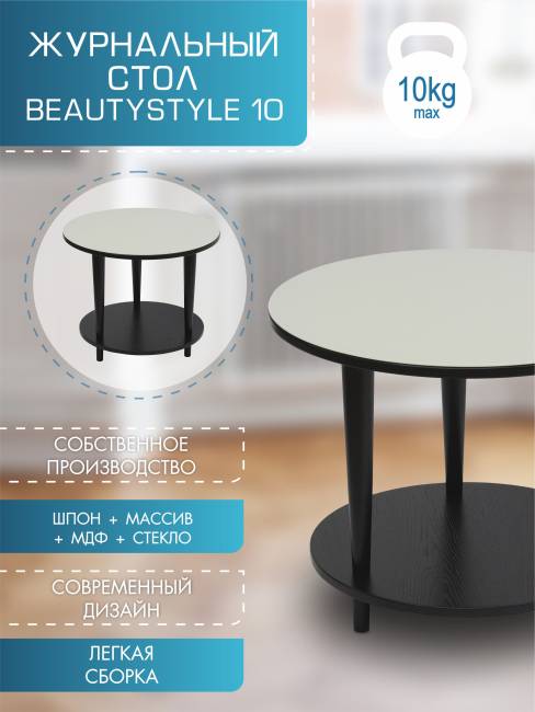 Стол журнальный BeautyStyle 10 венге/стекло белое Стол журнальный BeautyStyle 10 венге/стекло белое