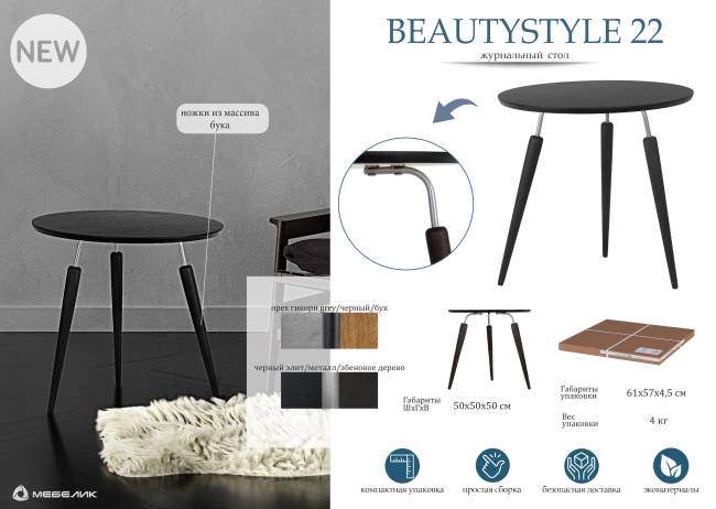 Стол журнальный BeautyStyle 22 орех гикори grey/черный/бук