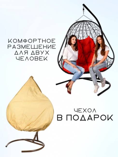 Двойное подвесное кресло "Primavera Black", красная подушка