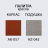 Комплект металлической мебели Armona терракотовый, светло-бежевый, натуральный Комплект металлической мебели Armona терракотовый, светло-бежевый, натуральный