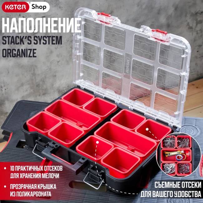 Ящик для инструментов Stack's System Organize (17210772)