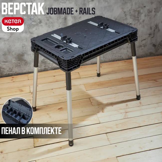 Верстак JobMade + Rails (17202215)