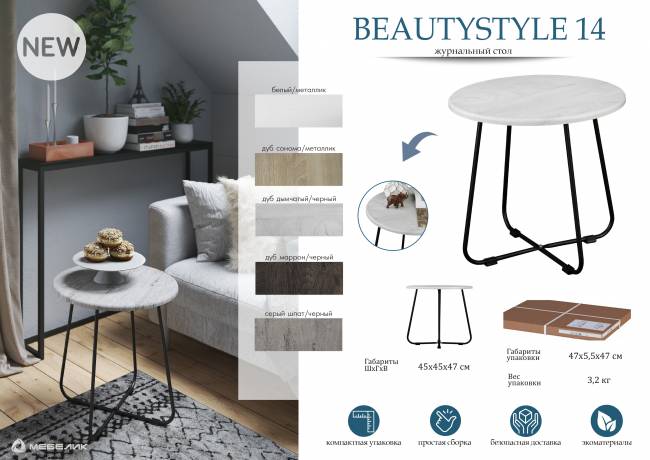 Стол журнальный BeautyStyle 14 дуб маррон/черный