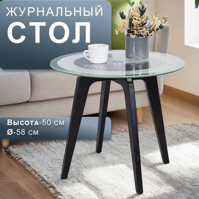Стол журнальный Рилле 447 черный/стекло прозрачное