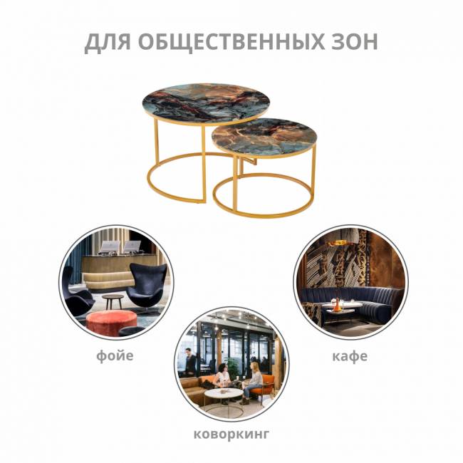 Набор кофейных столиков Tango космический с ножками матовое золото, 2шт